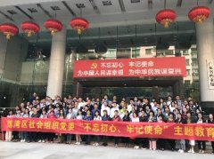 “不忘初心，服膺使命”主题教育活动