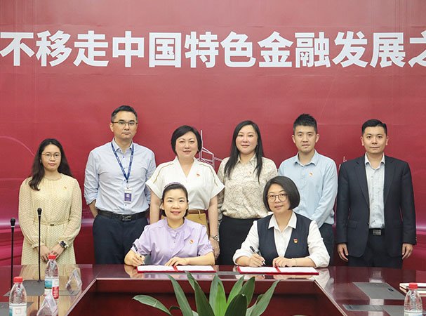 集团党支部与中行海珠支行发展银企党建共建活动，携手合作新篇